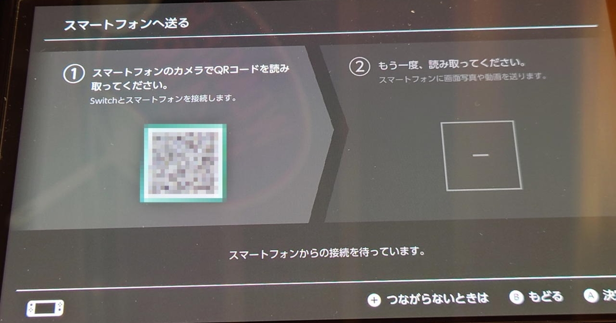 Nintendo Switchのスマートフォンに送る画面